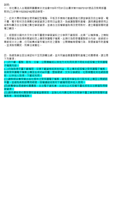 【計算機與網路中心轉知】提醒學生勿下載、重製、分享、上傳或公開傳輸未經授權之電子書、教師資 源、簡報、題庫、習題詳解或及其他受著作權保護之檔案 (受保護電子檔案)內容圖片