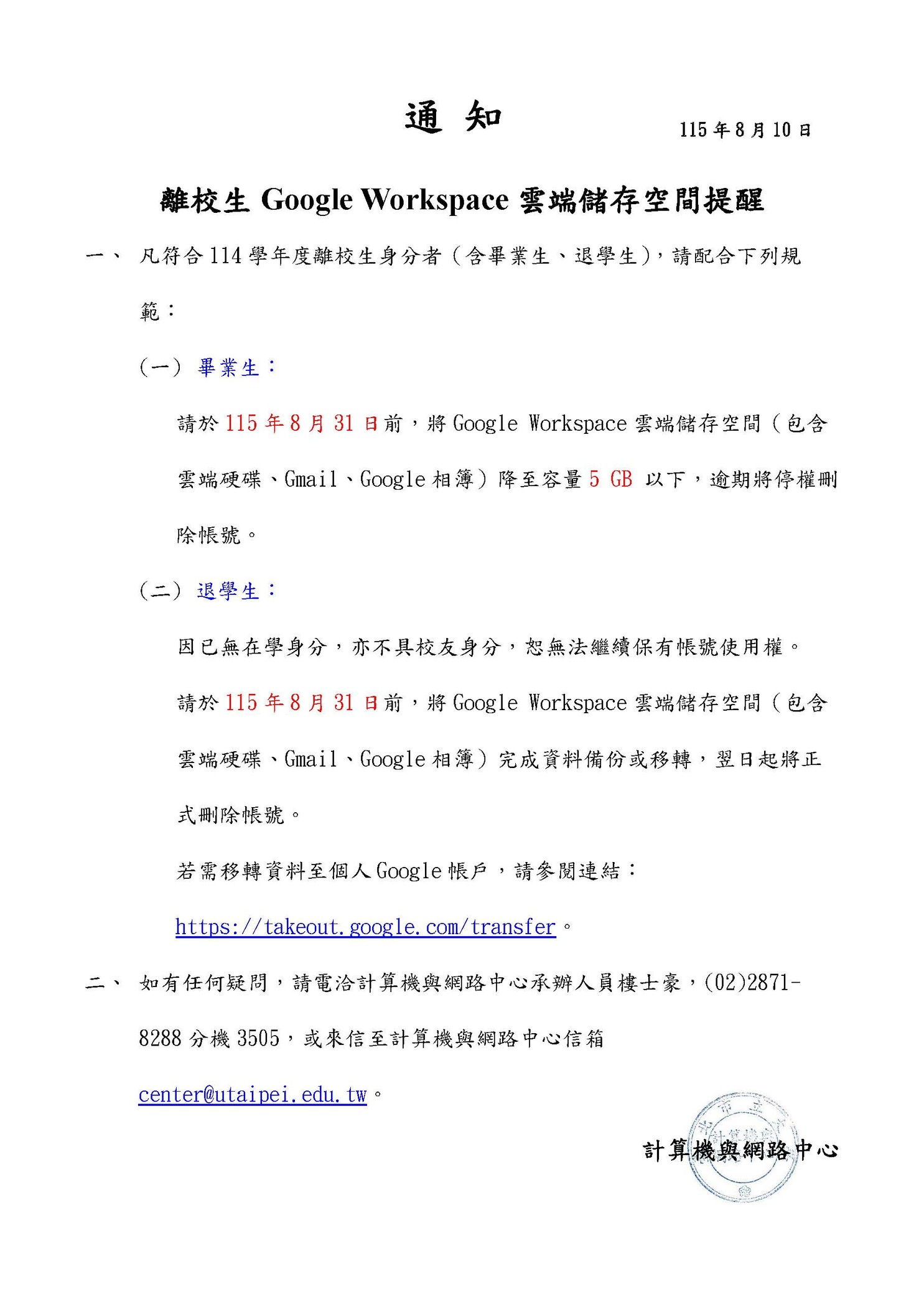 【計算機與網路中心公告】114學年度離校生Google Workspace雲端儲存空間提醒(第三次公告)Image